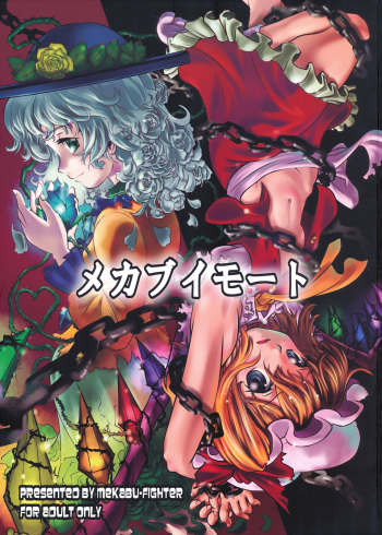 (C76) [Mekabu Fighter (Uirou)] Mekabu Imouto (Touhou Project) cover