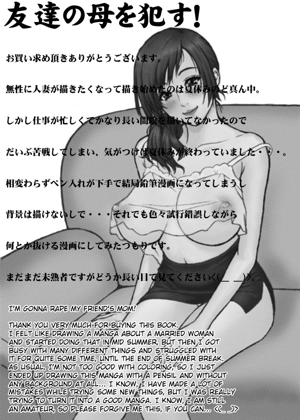Tomodachi no Haha o Okasu! ~Mou Gaman Dekinai~ page 2 full