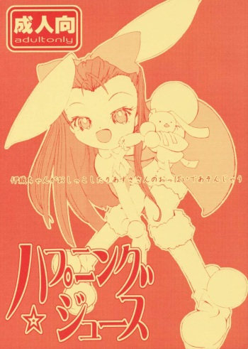 (C69) [Sutekiplan (chesya)] Happening Juice (THE iDOLM@STER) cover