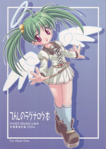(CR36) [HYPER BRAND (Ishihara Masumi)] Tenshi no Ragnarok Hon (Ragnarok Online) cover