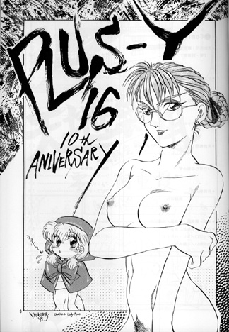 PLUS-Y Vol.16 page 2 full