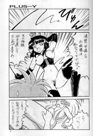 PLUS-Y Vol.16 page 7 full