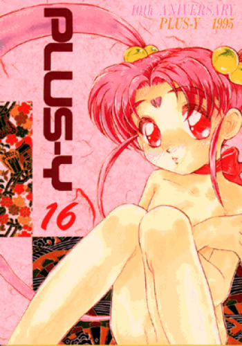 (C48) [Team Plus-Y (Various)] PLUS-Y Vol.16  (Various) cover
