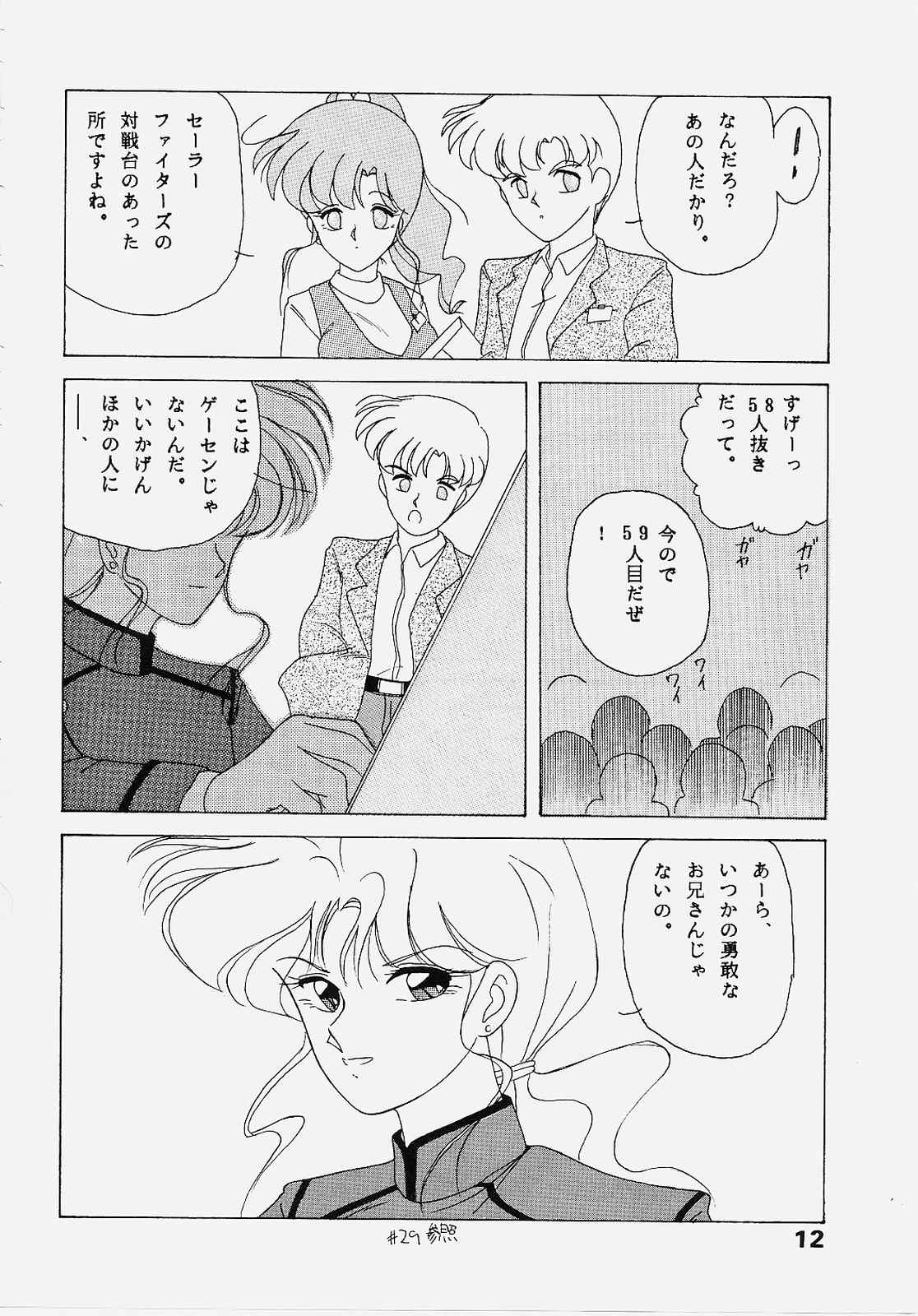 Sailor Jupiter page 11 full