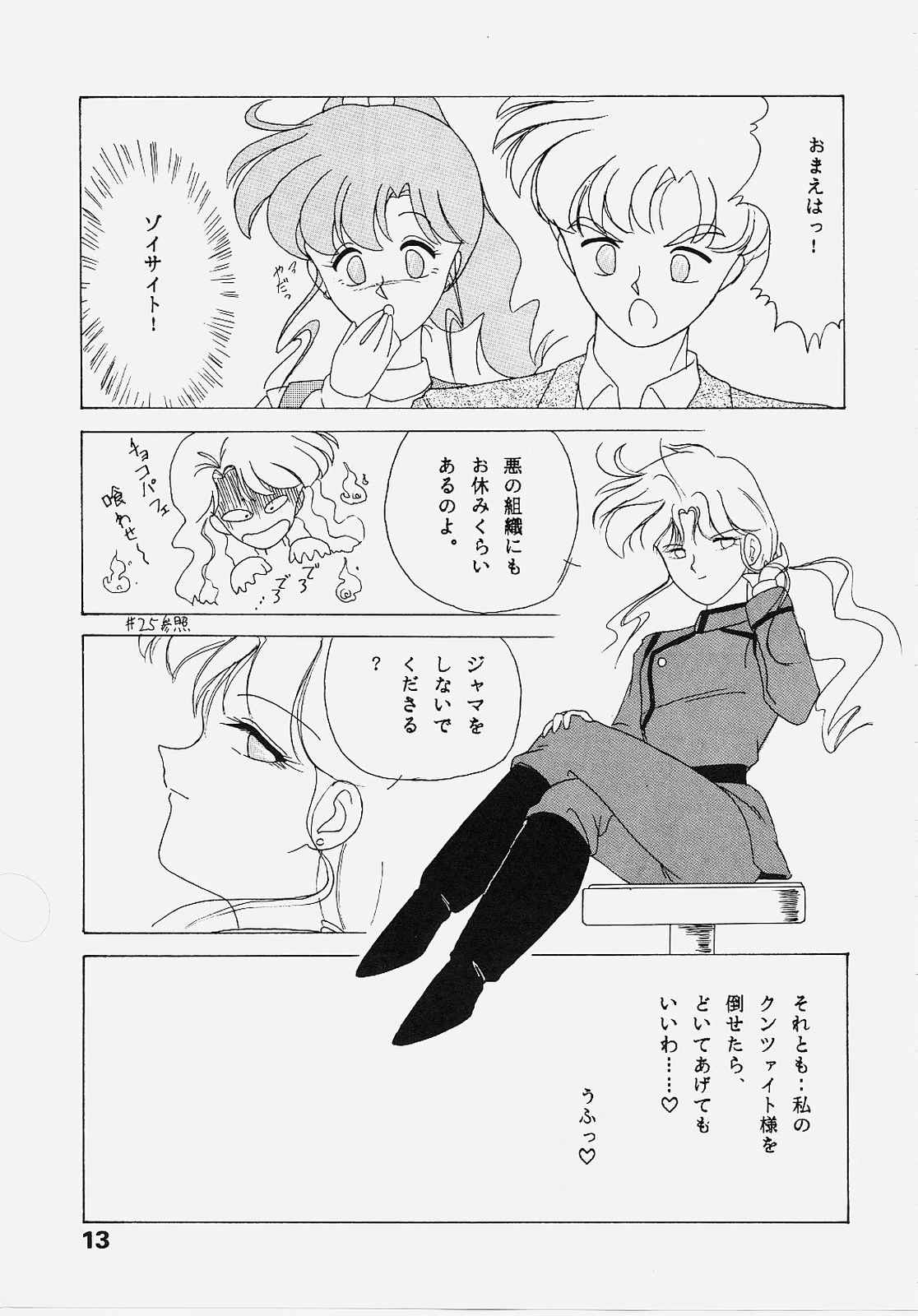 Sailor Jupiter page 12 full