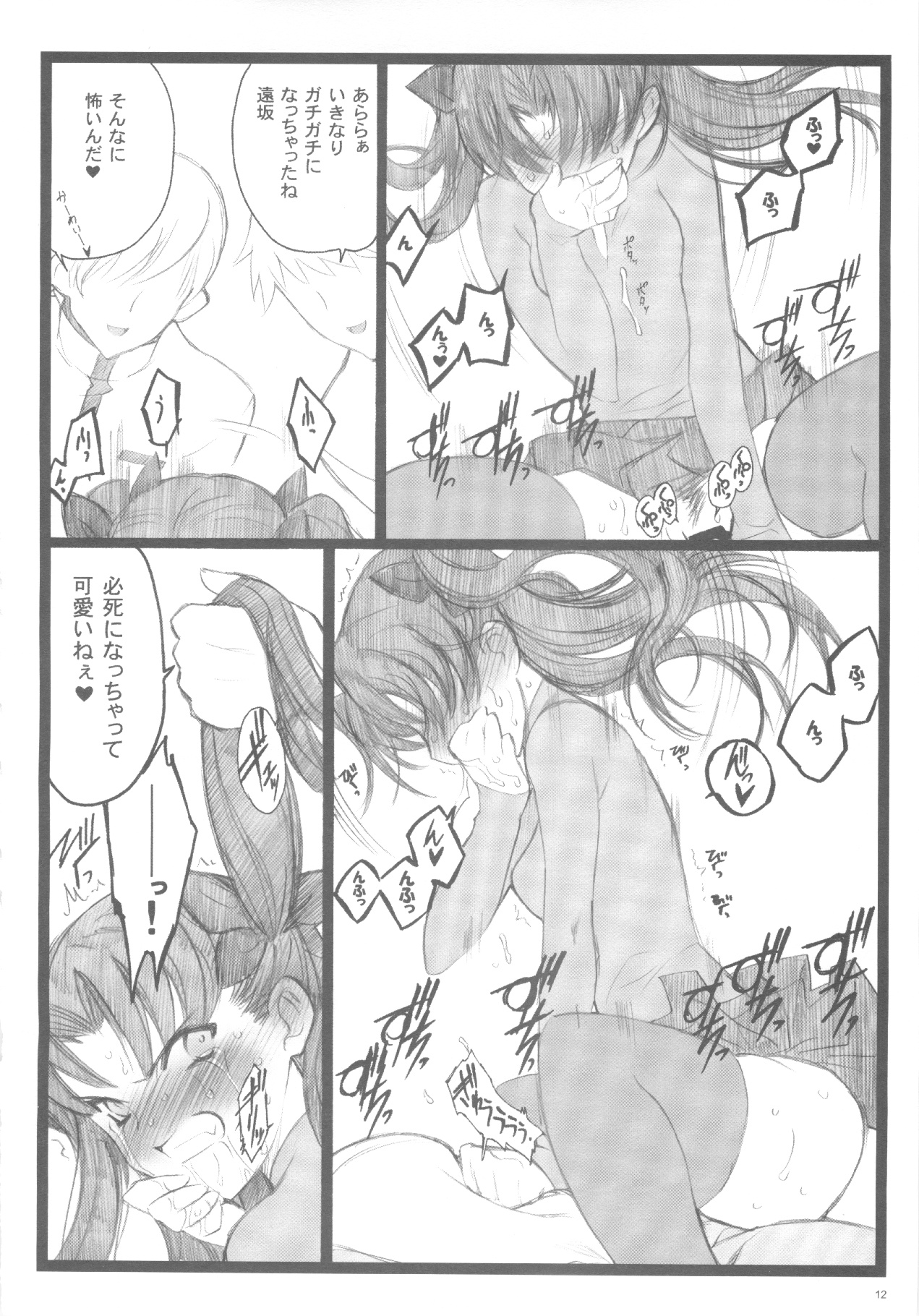 Walpurugisnacht 3 / Walpurgis no Yoru 3 page 11 full
