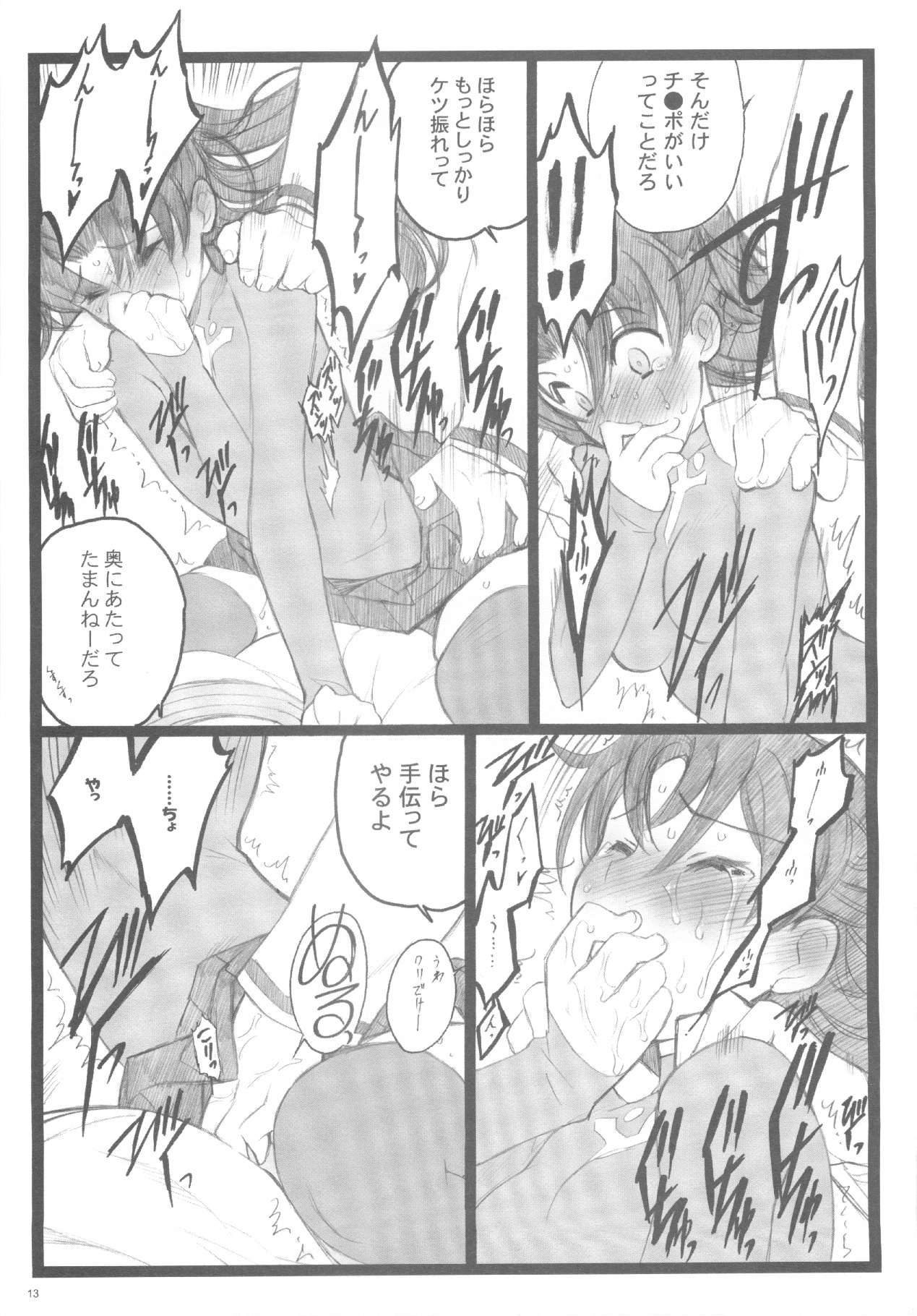 Walpurugisnacht 3 / Walpurgis no Yoru 3 page 12 full