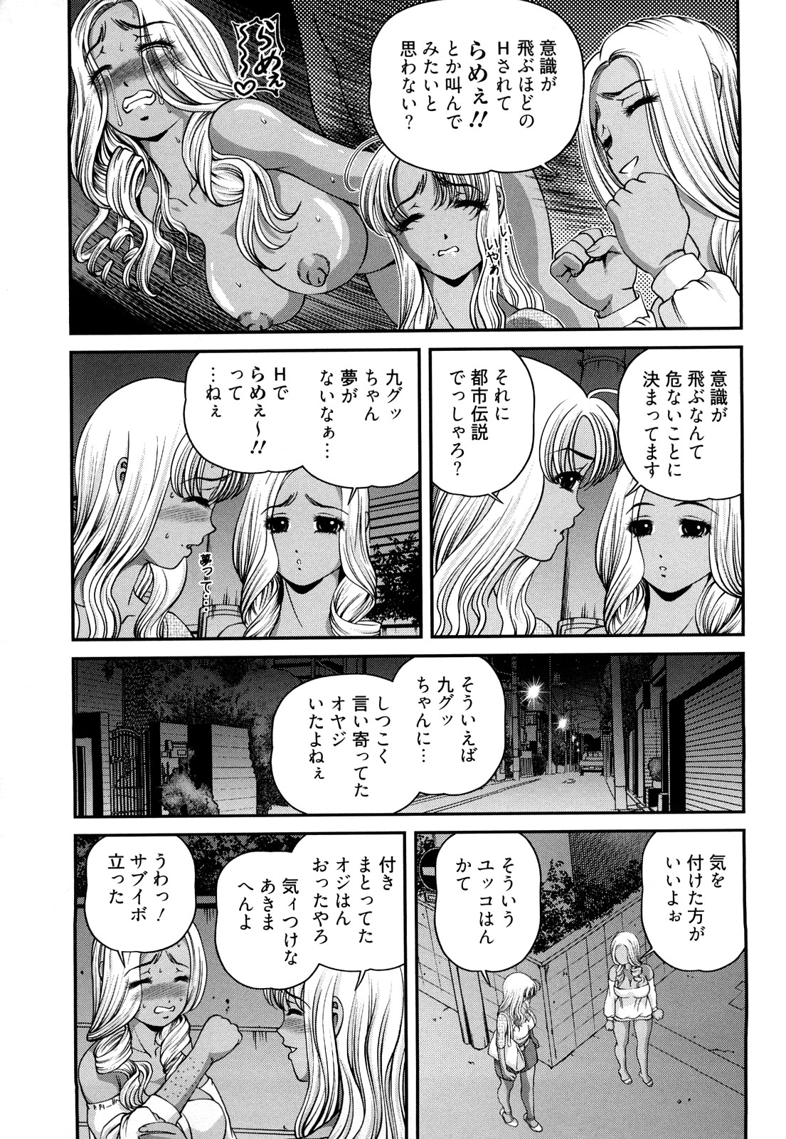 Bakuetsu no Toriko Ingokushi page 11 full