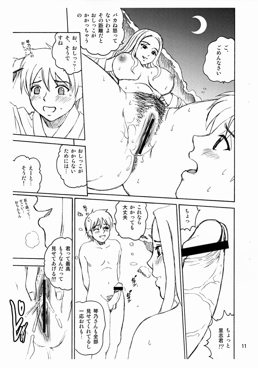 Scatolo Monkeys / SukaMon Vol. 3 - Summer Scat page 12 full