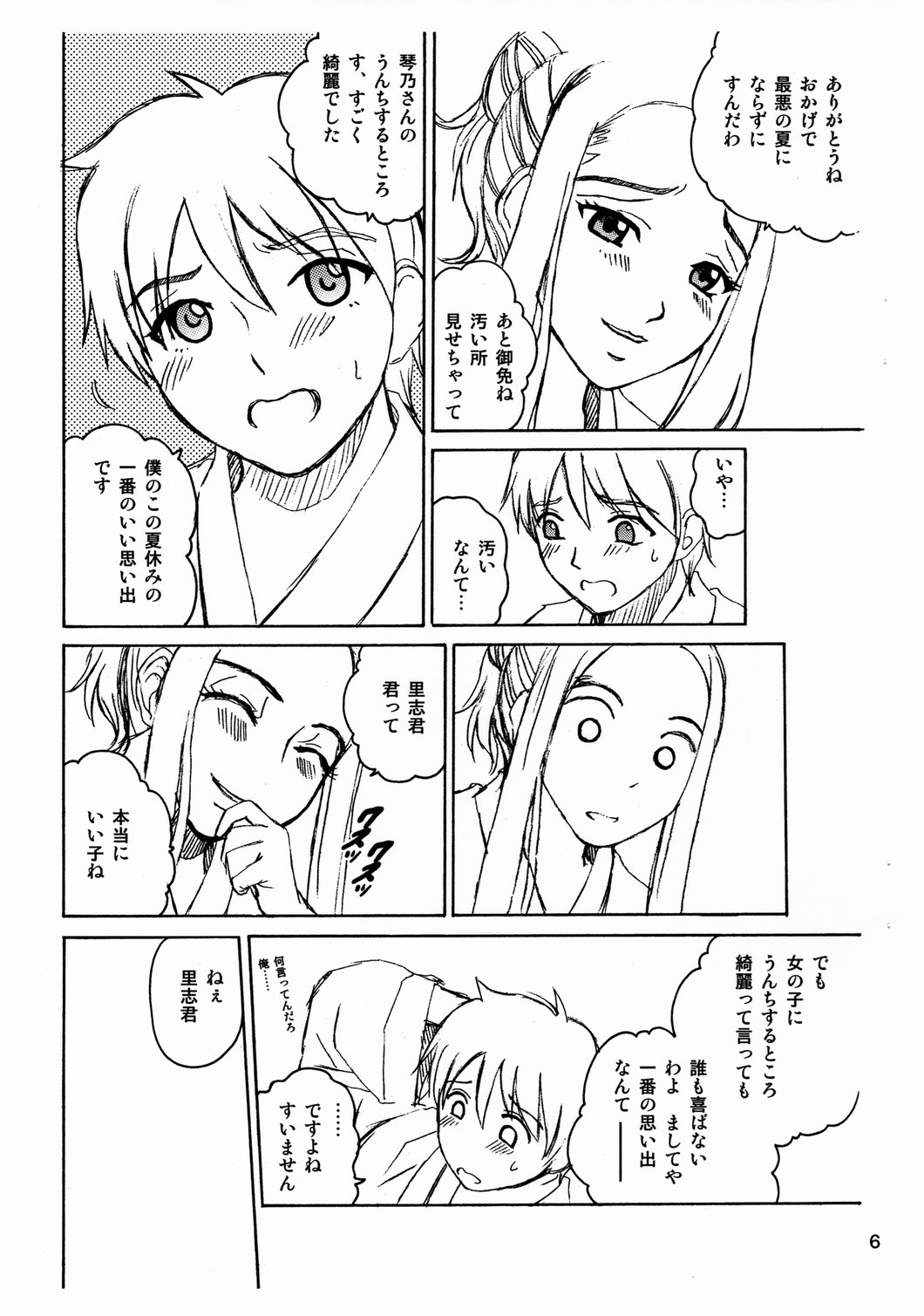 Scatolo Monkeys / SukaMon Vol. 3 - Summer Scat page 7 full