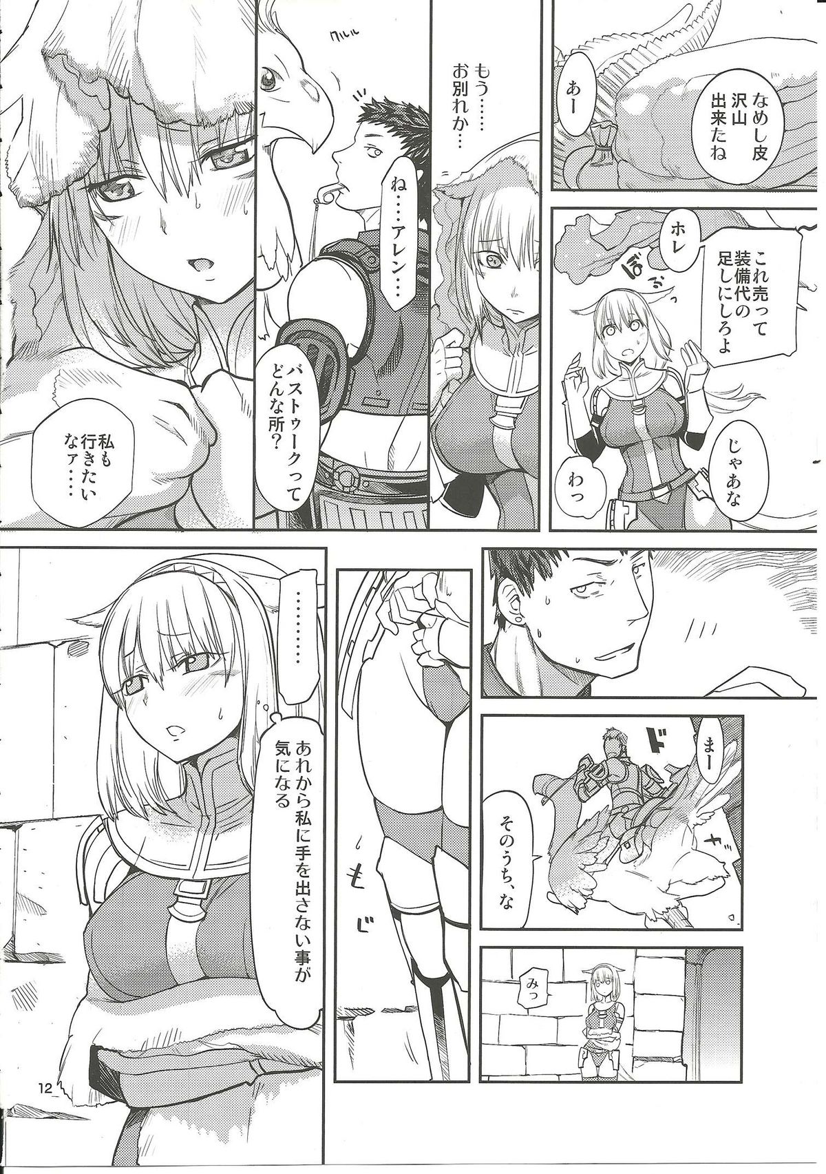 Nekomori! page 11 full