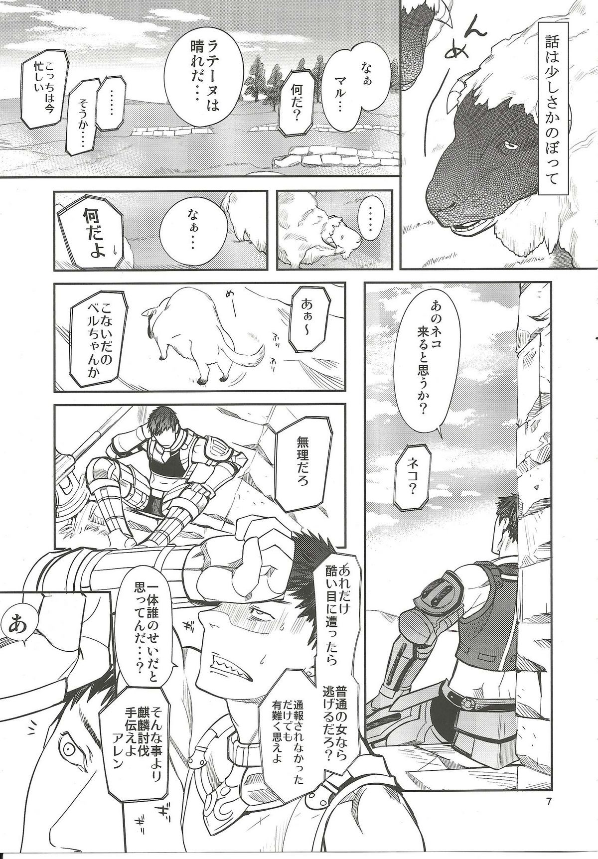 Nekomori! page 6 full