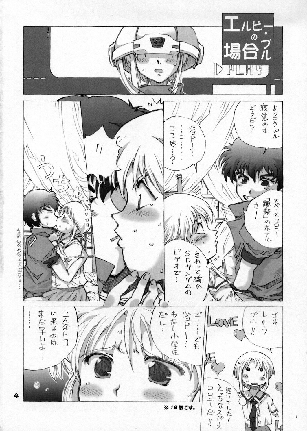 ELPEO-PLE & VARIETY ROBOT HEROINS 8P page 3 full