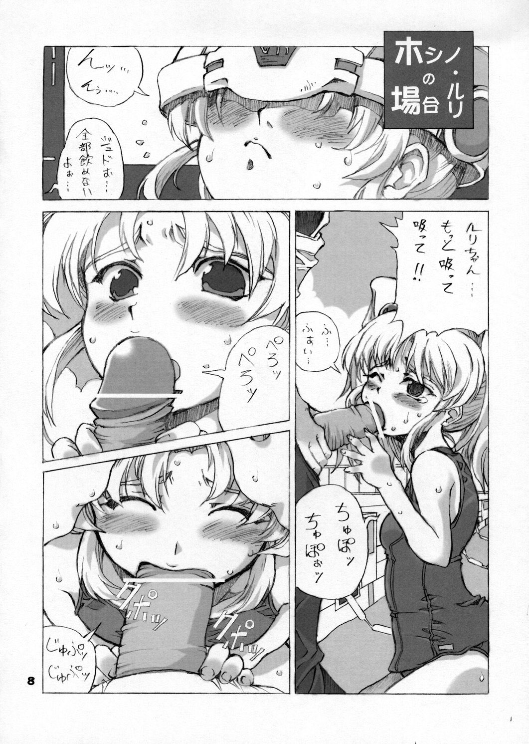 ELPEO-PLE & VARIETY ROBOT HEROINS 8P page 7 full