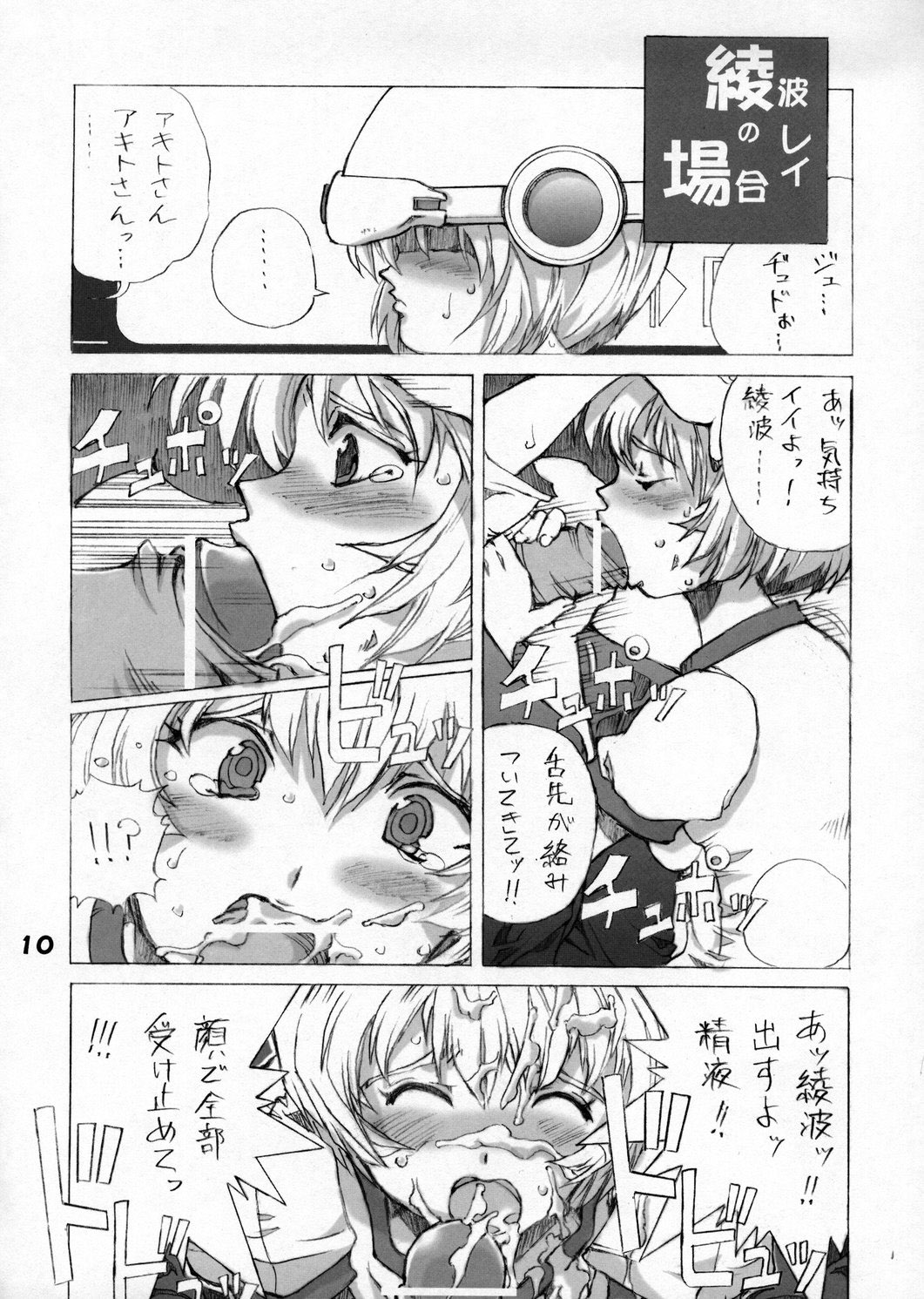 ELPEO-PLE & VARIETY ROBOT HEROINS 8P page 9 full