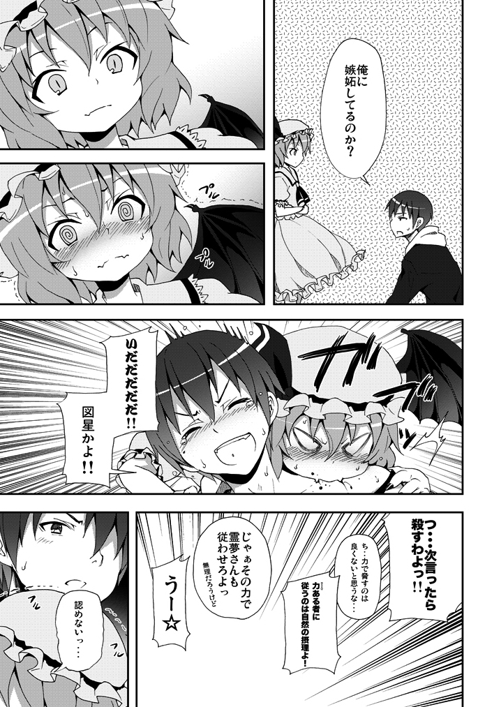 Remilia kara no Chousenjou page 12 full
