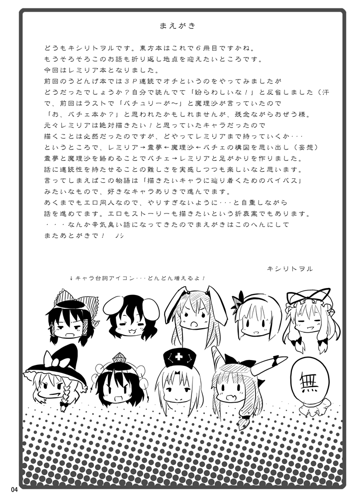 Remilia kara no Chousenjou page 3 full
