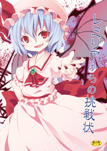 (C78) [Nounai Kanojo (Kishiri Toworu)] Remilia kara no Chousenjou (Touhou Project) [Digital] cover