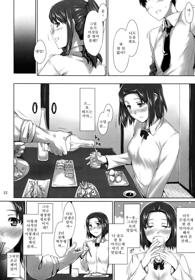 Sakiko-san no Dansei Jijou page 11 full