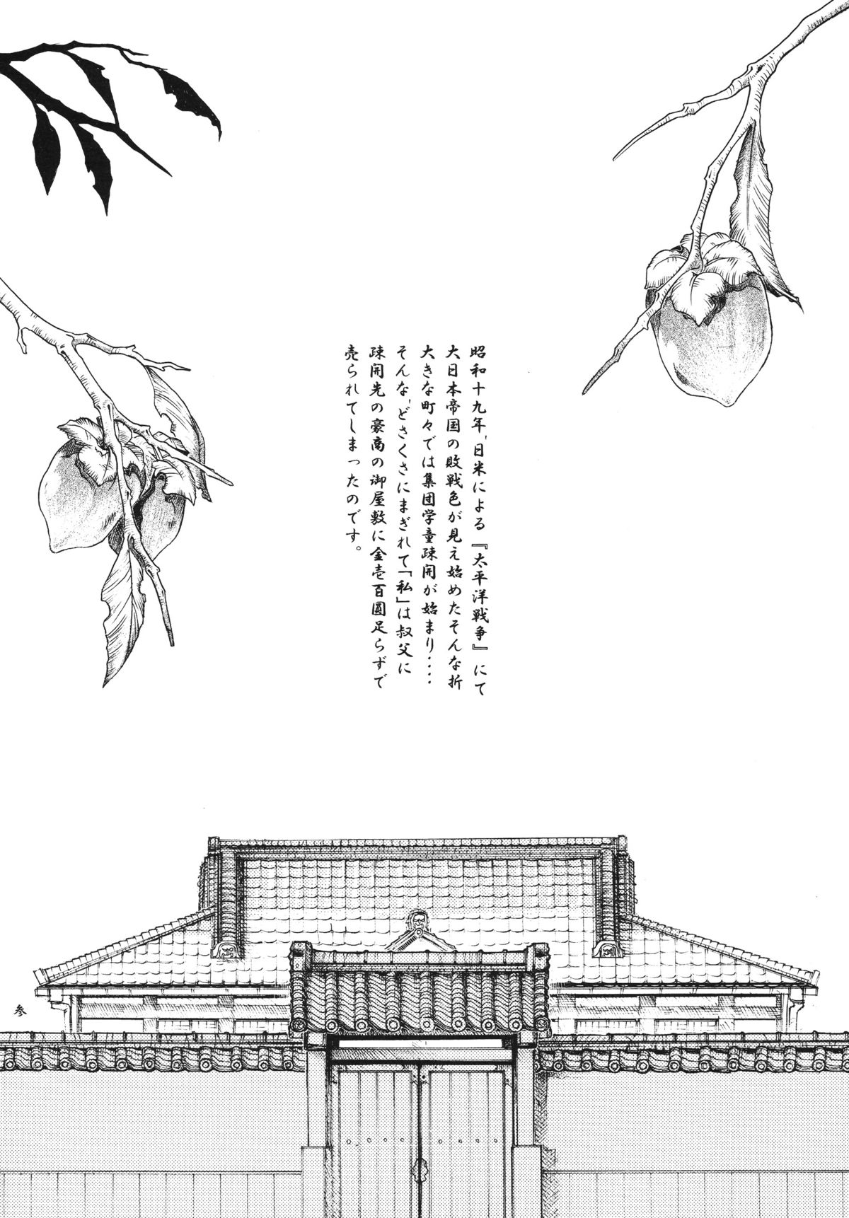 Tsuki no hikari ni teru kami iken -Gesshoku warireisai- page 2 full