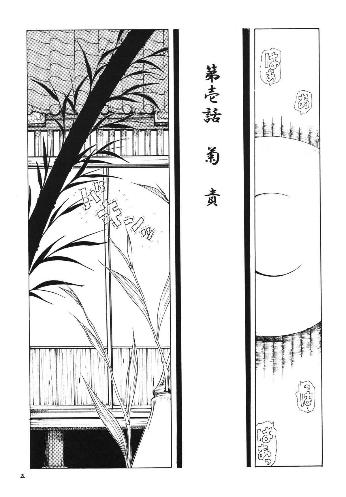 Tsuki no hikari ni teru kami iken -Gesshoku warireisai- page 4 full