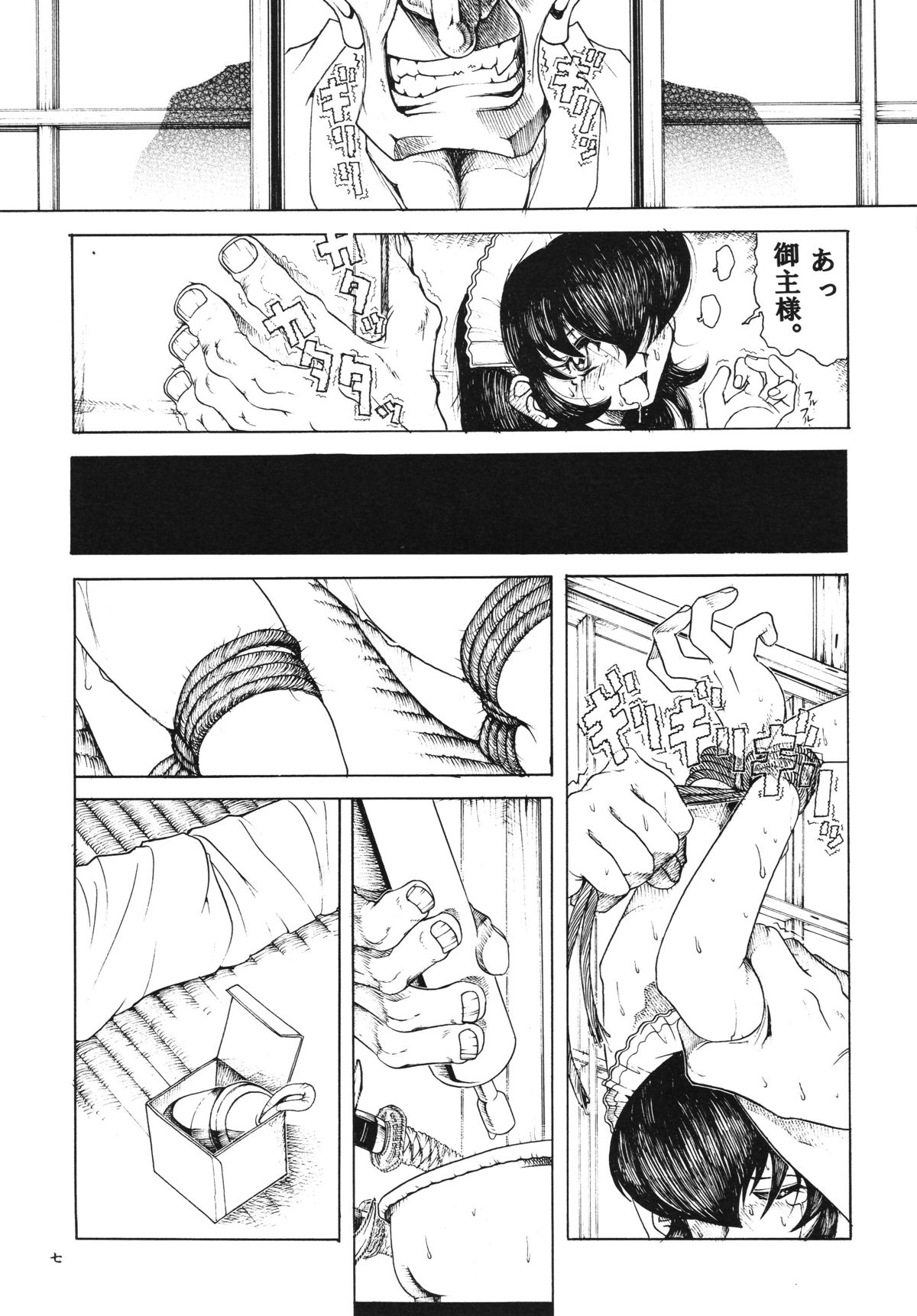 Tsuki no hikari ni teru kami iken -Gesshoku warireisai- page 6 full