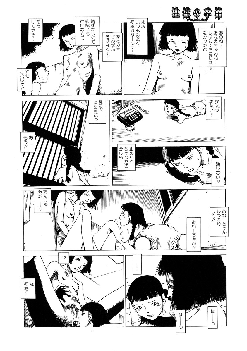 Jigoku no Kisetsu -Guro Rhythm Sengen- page 11 full