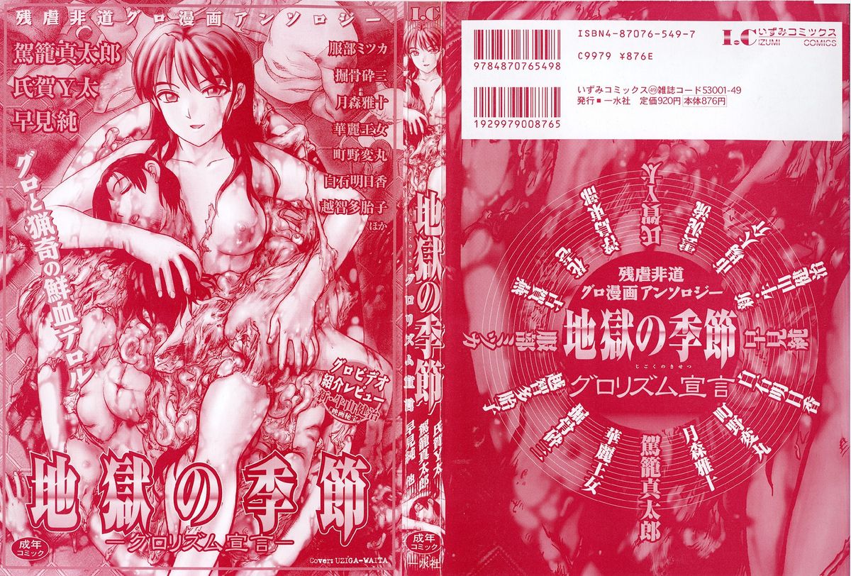Jigoku no Kisetsu -Guro Rhythm Sengen- page 2 full