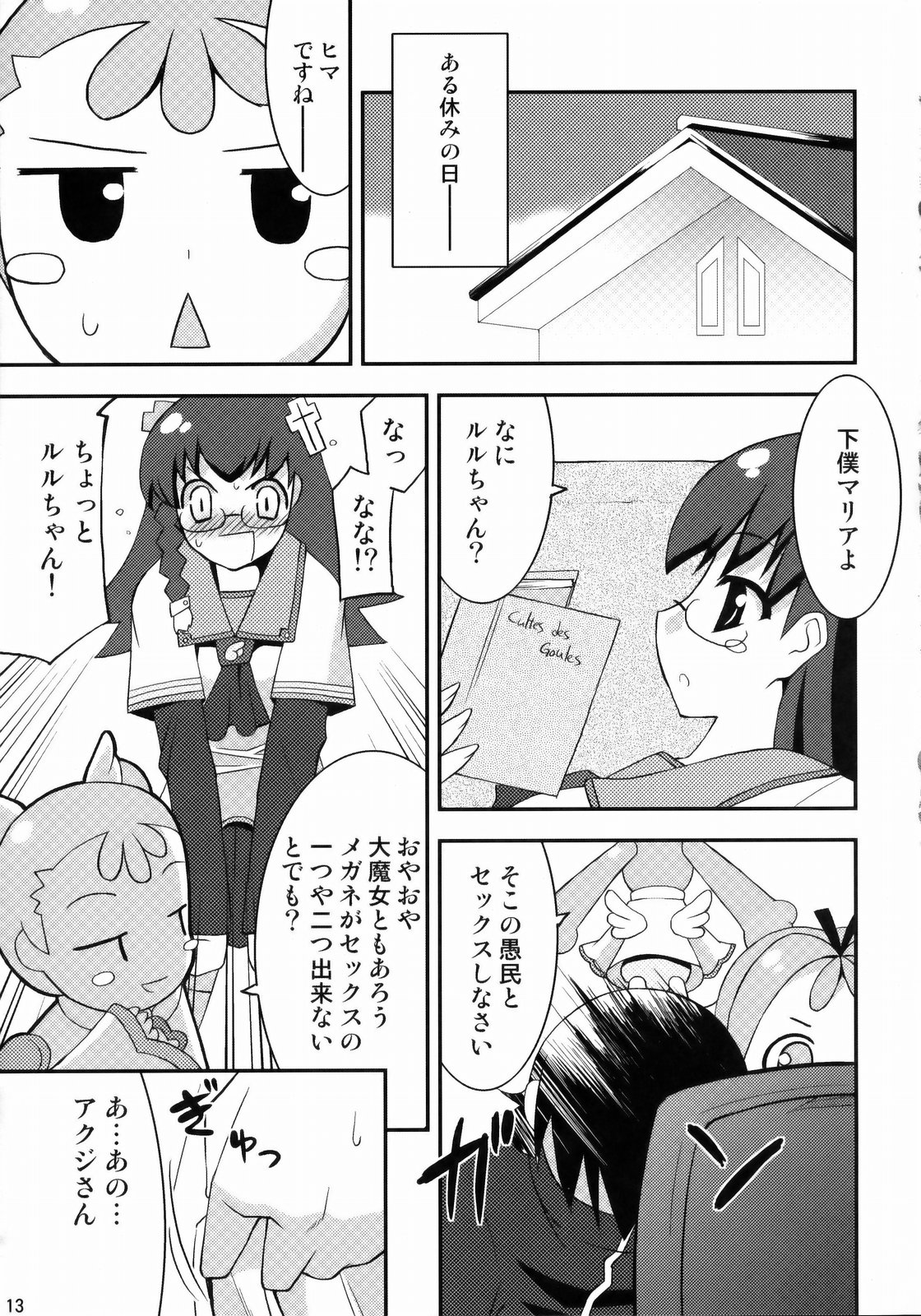 Kanojo ha tadano lovely desu. page 12 full