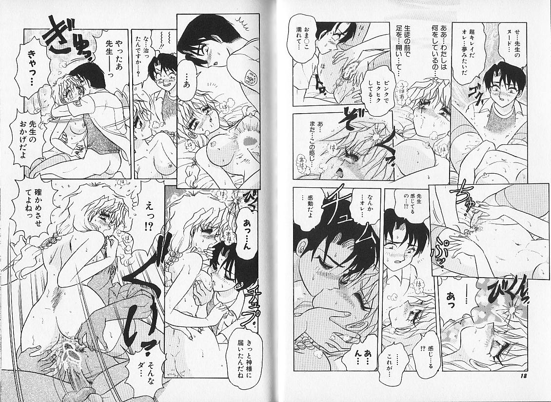 Ai no Iyashi wo My Sister page 11 full