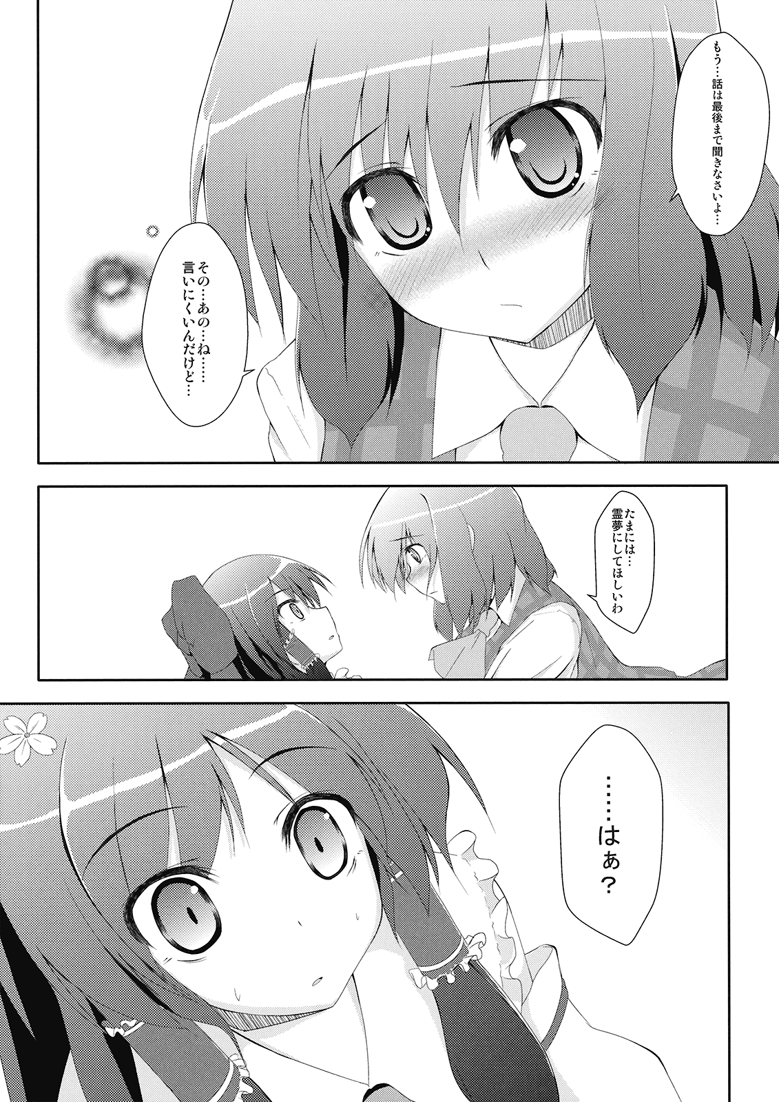 Toaru Flower Master no Baai page 6 full