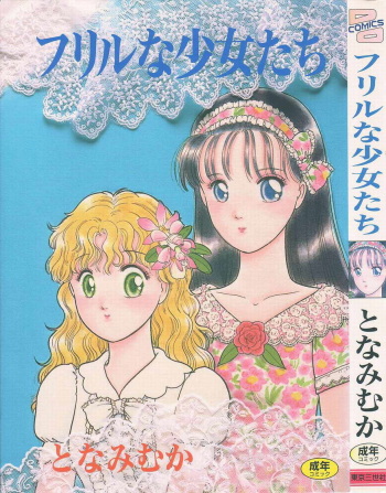 [Tonami Muka] Frill na Shoujo-tachi cover