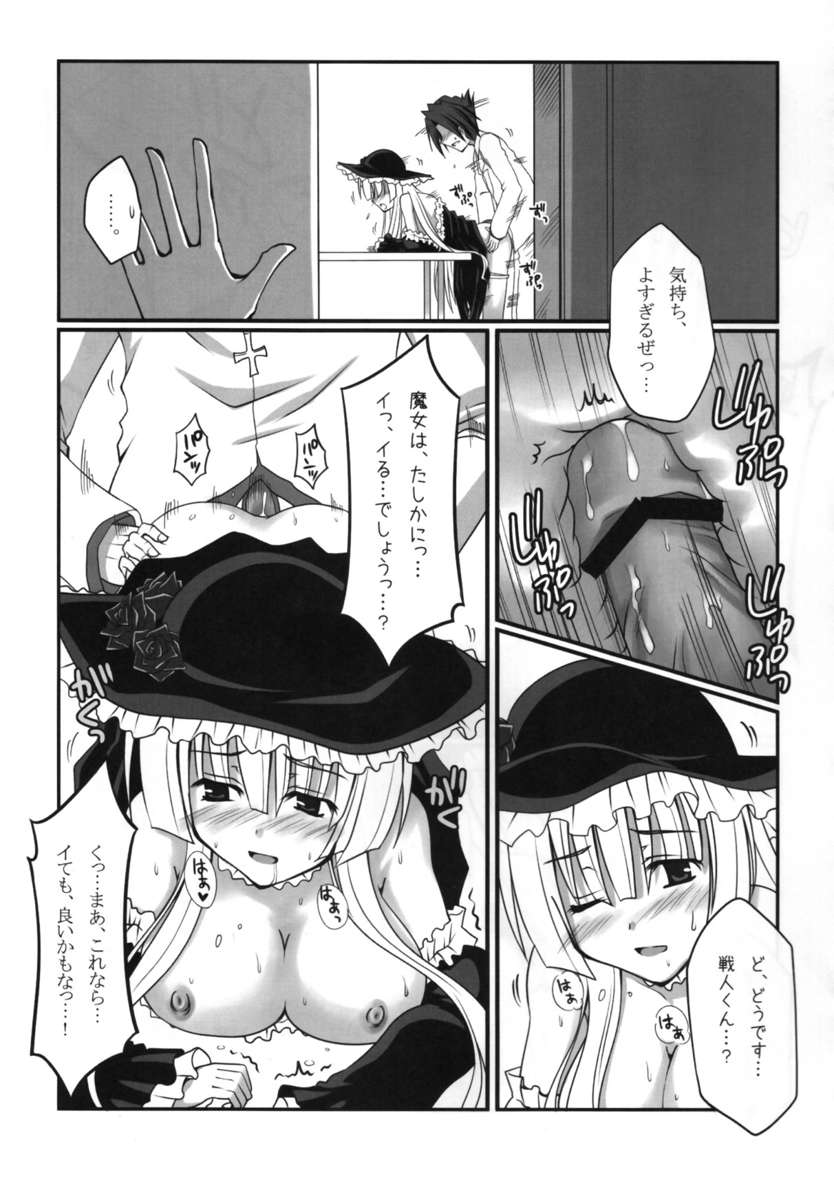 Saba-sama no Otawamure page 12 full