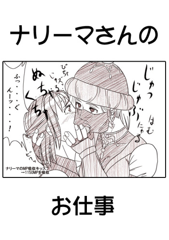 [Tara Baka Ni] ナリーマさんのお仕事 cover