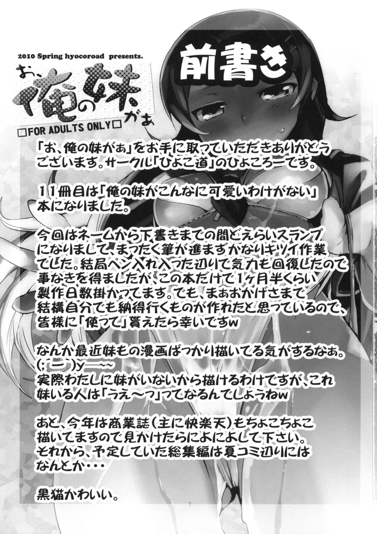 O, Ore no Imouto gaa + Paper・Shiori page 2 full