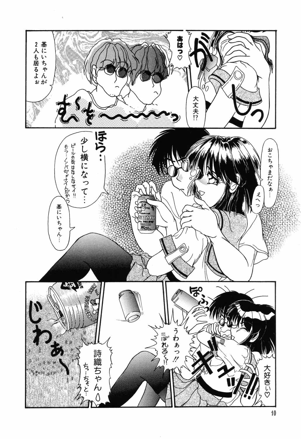 Tasogare Seikimatsu page 11 full