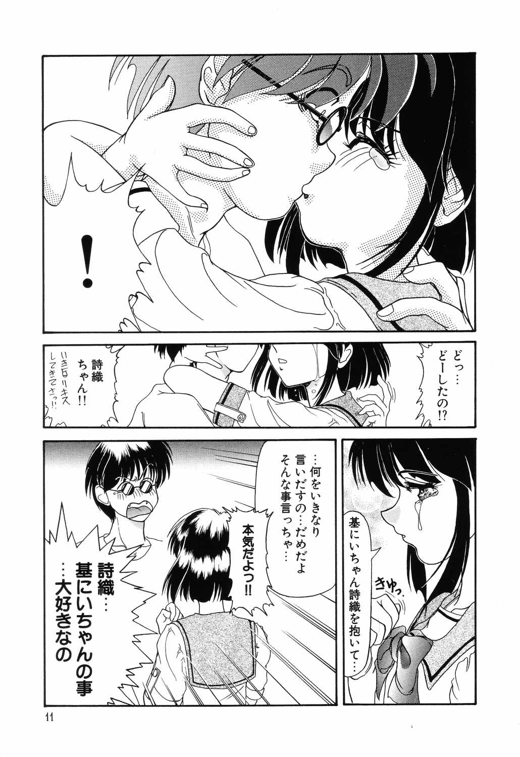 Tasogare Seikimatsu page 12 full