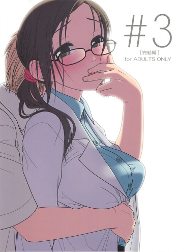 (C73) [Otaku Beam (Ootsuka Mahiro)] [24→←14] lesson#3 cover