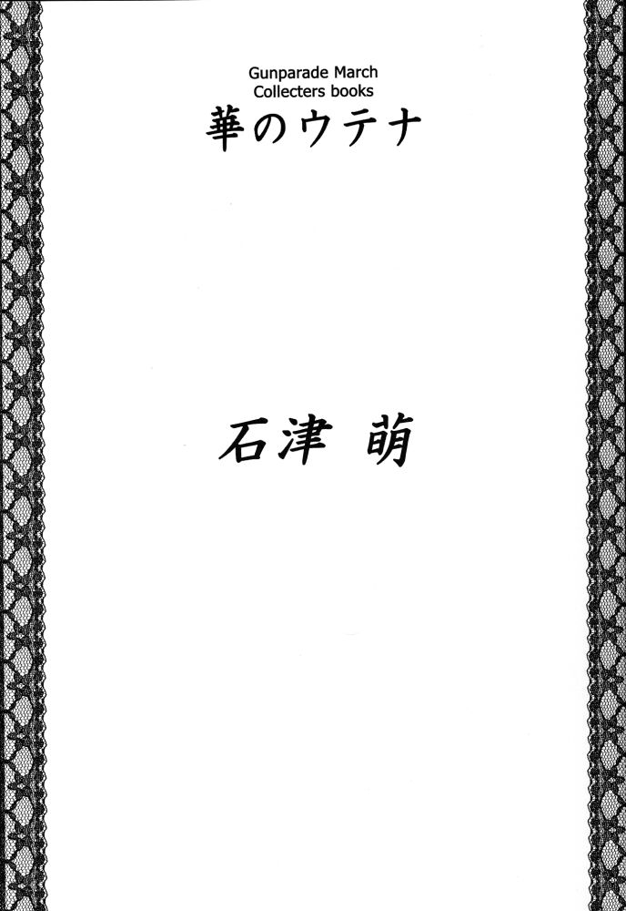 Hana no Utena page 12 full
