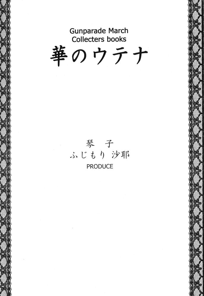Hana no Utena page 3 full