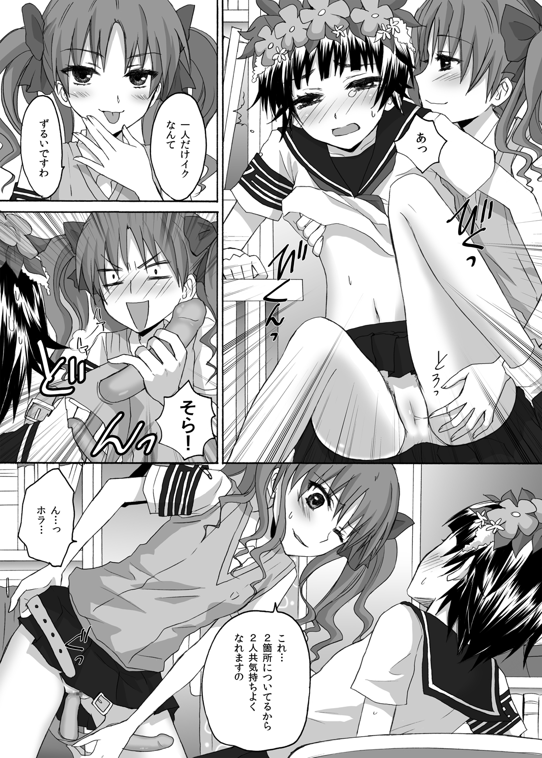 Toaru Houkago no Judgement page 12 full