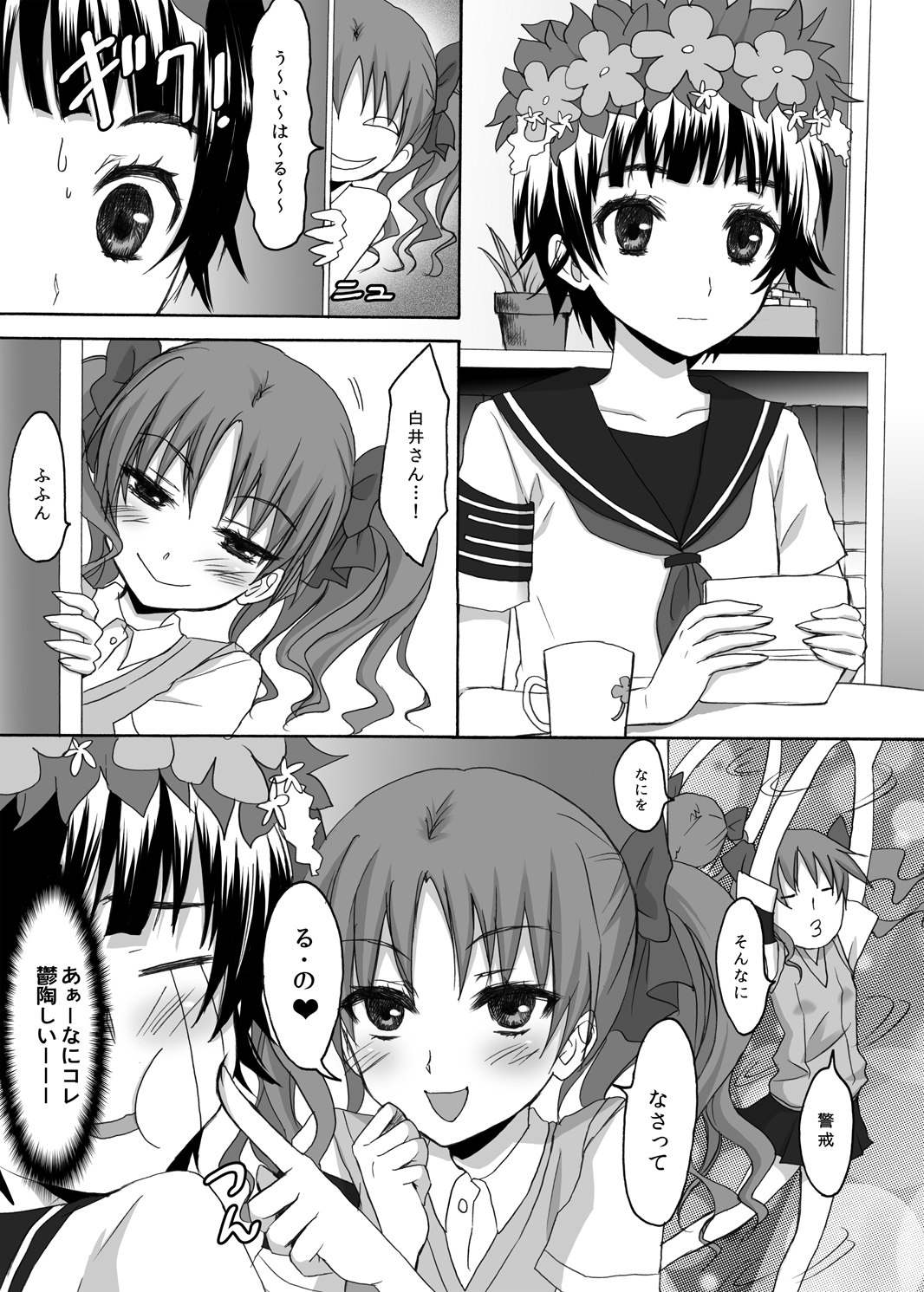 Toaru Houkago no Judgement page 4 full