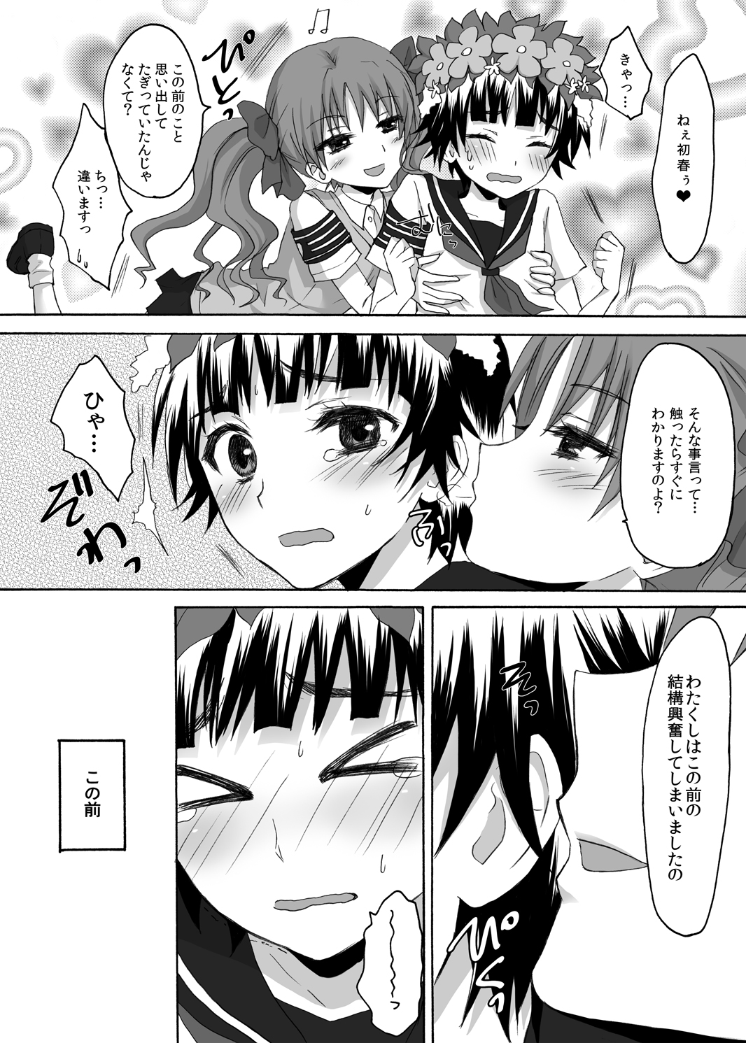 Toaru Houkago no Judgement page 5 full
