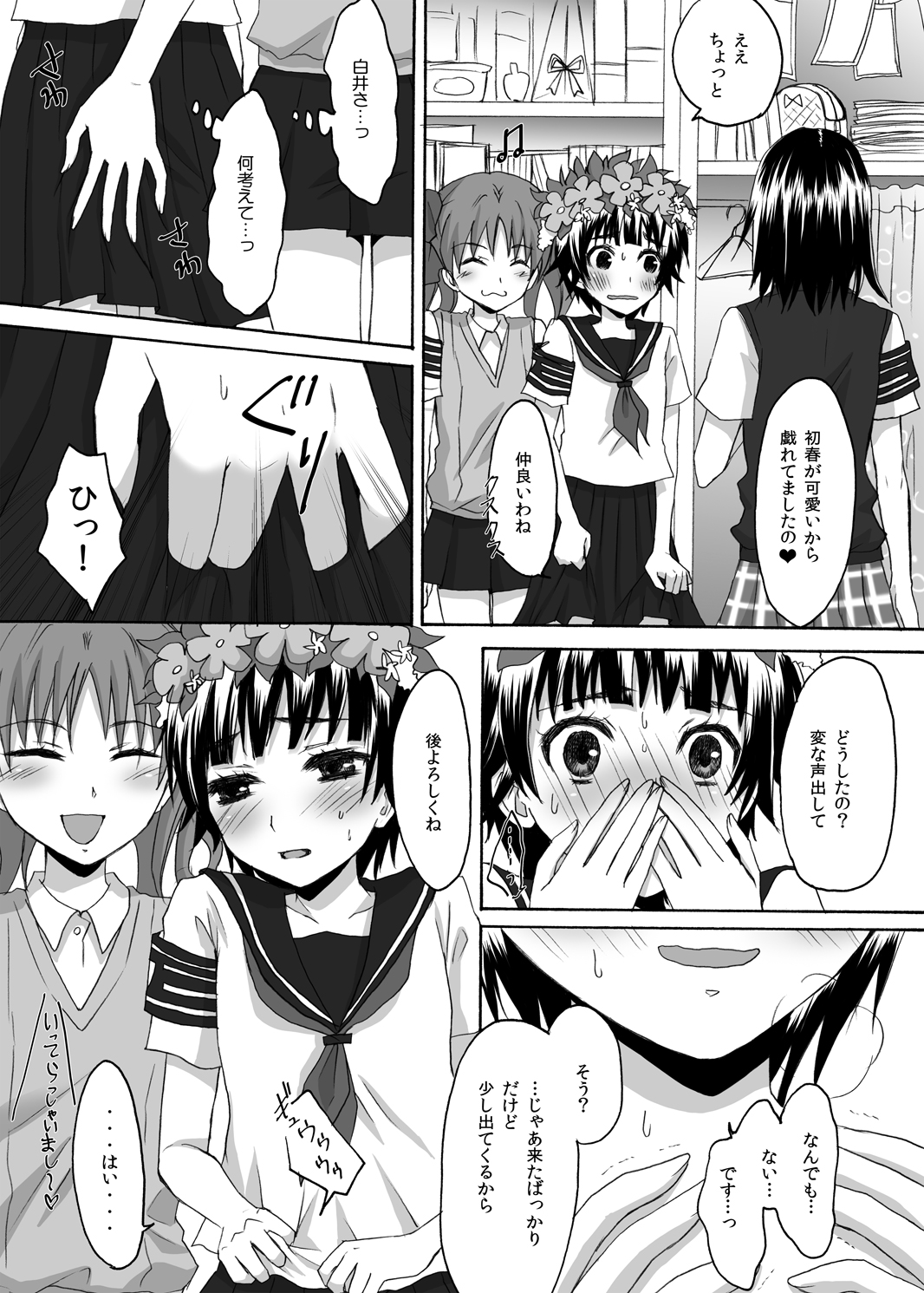 Toaru Houkago no Judgement page 8 full