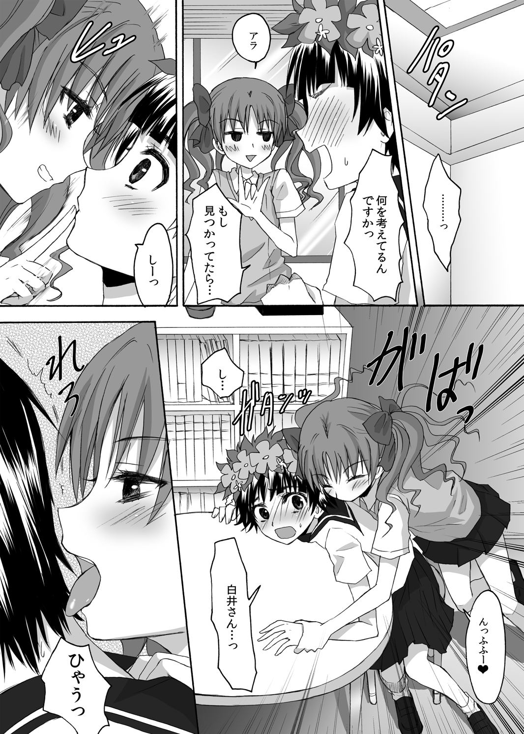 Toaru Houkago no Judgement page 9 full