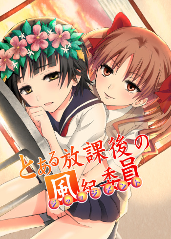 [Ningen Modoki (Random)] Toaru Houkago no Judgement (Toaru Kagaku no Railgun) cover