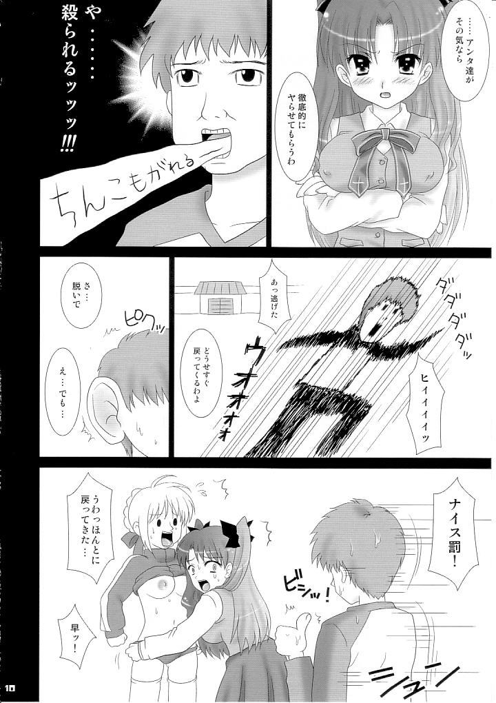 Ingo Juice page 9 full
