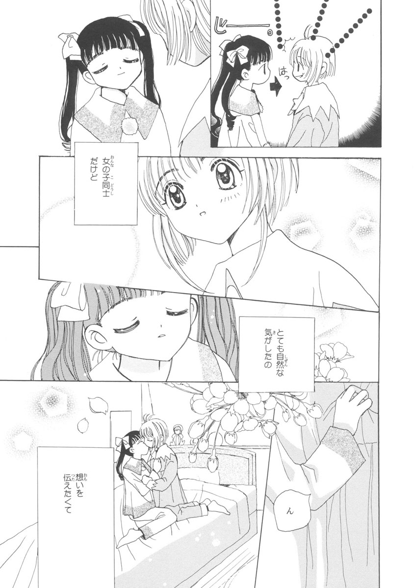Tomoyo no Koi Sakura no Omoi page 11 full