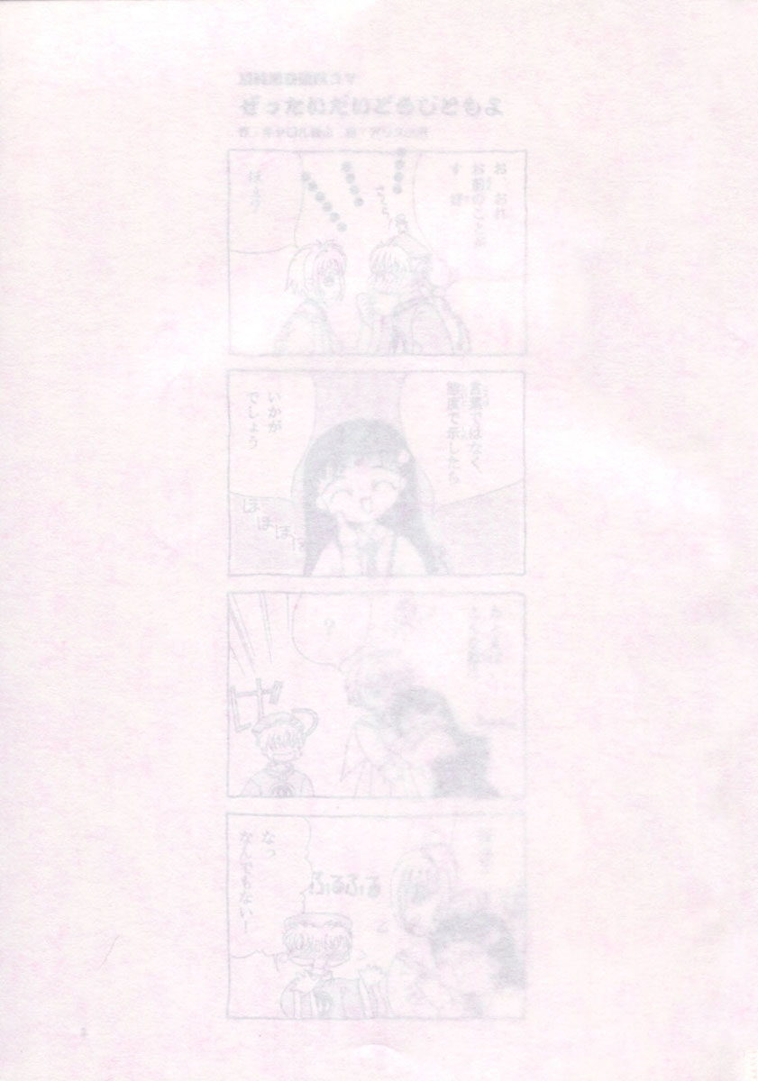 Tomoyo no Koi Sakura no Omoi page 2 full