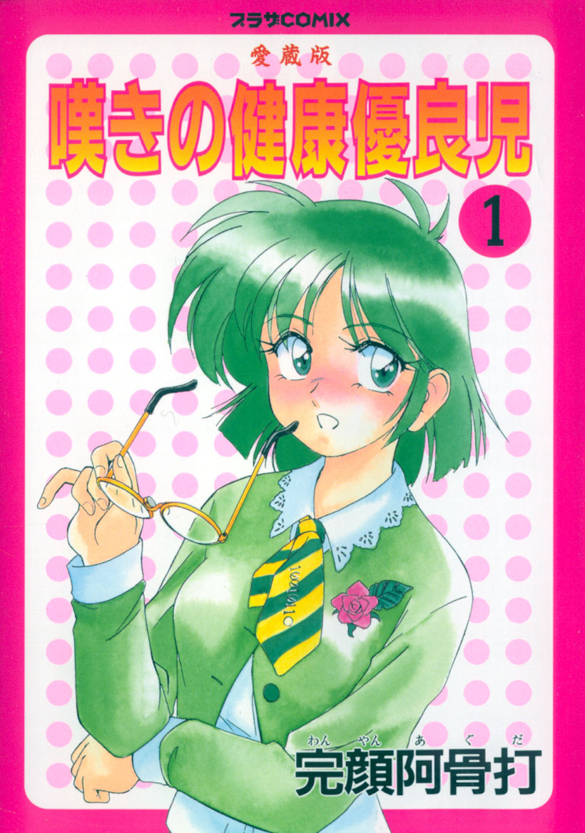 Nageki no Kenkou Yuuryouji 1 page 1 full